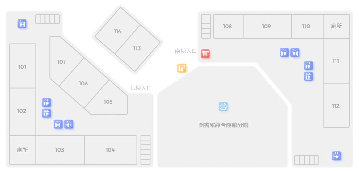 綜合院館 1F 平面圖